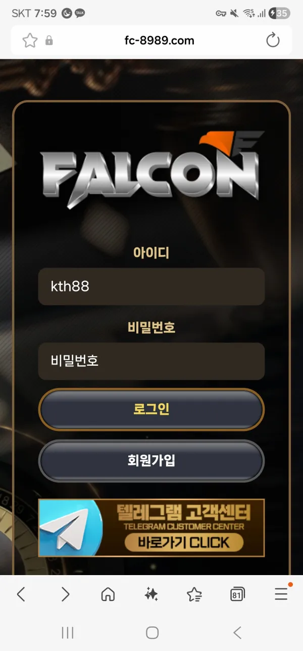 팔콘 placon 먹튀 증거