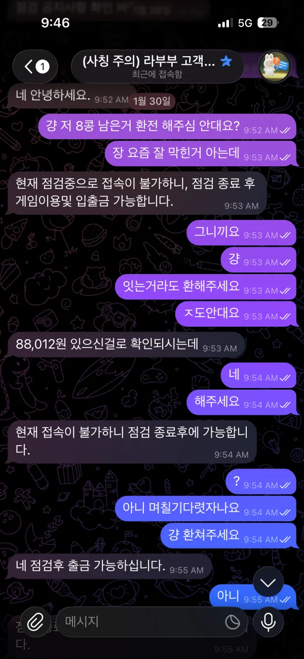 라부부 먹튀 증거