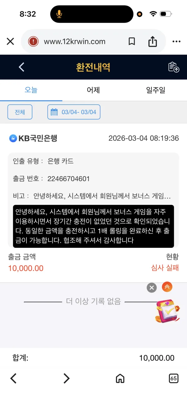 Krwin 먹튀 증거