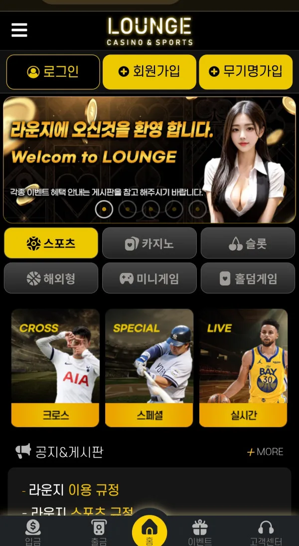 라운지 먹튀 증거