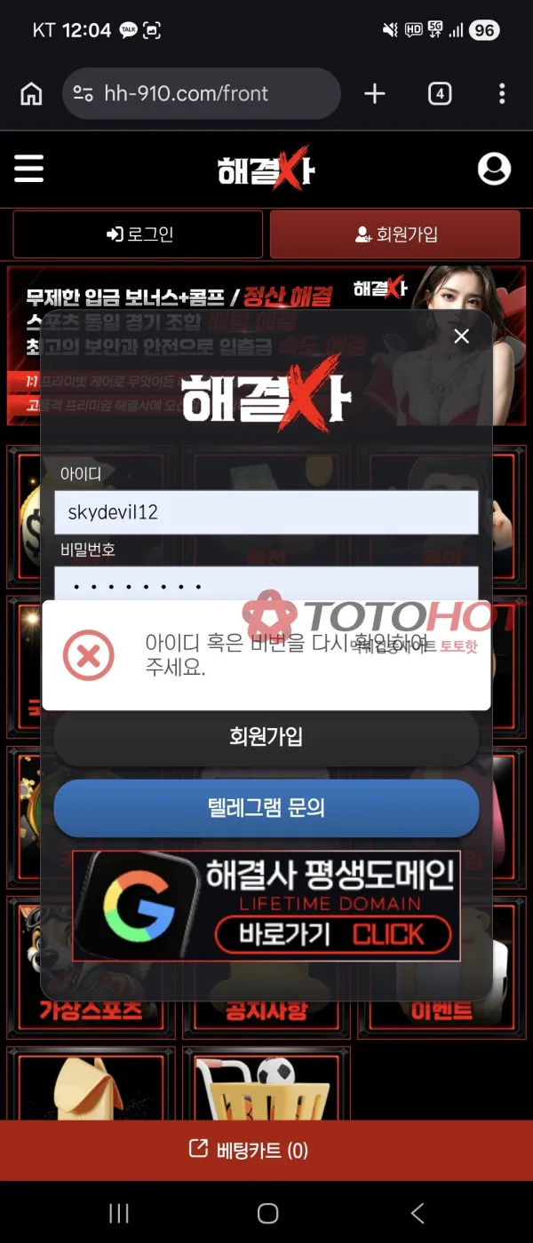 해결사 먹튀 증거