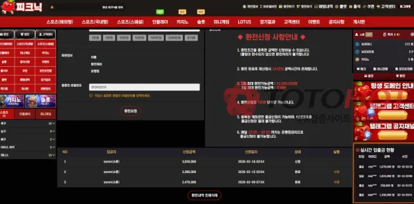 피크닉 먹튀 증거