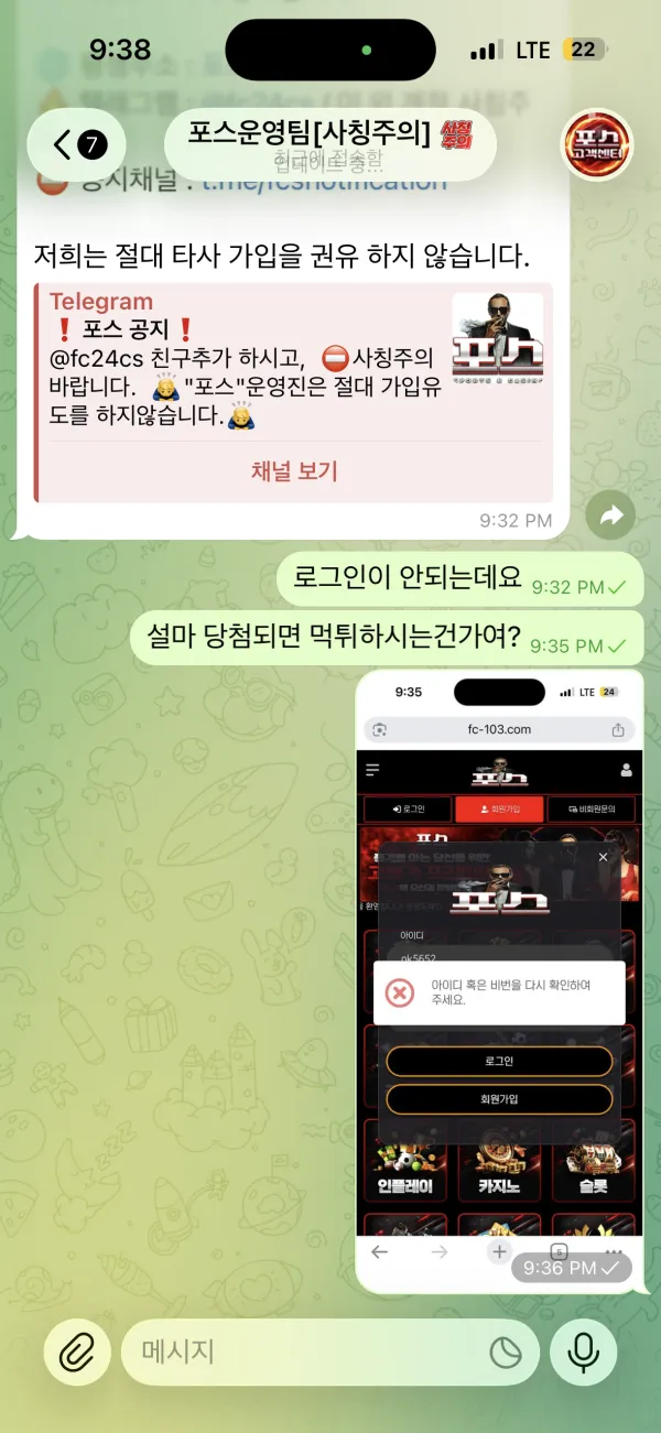 포스 먹튀 증거