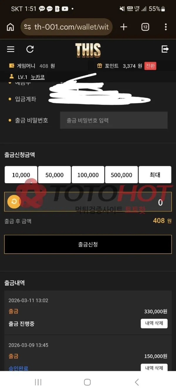 디스(this) 먹튀 증거