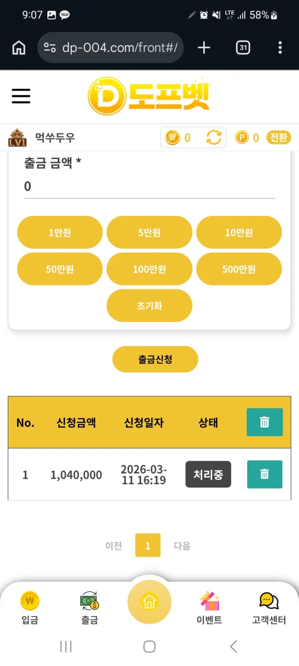 도프벳 먹튀 증거