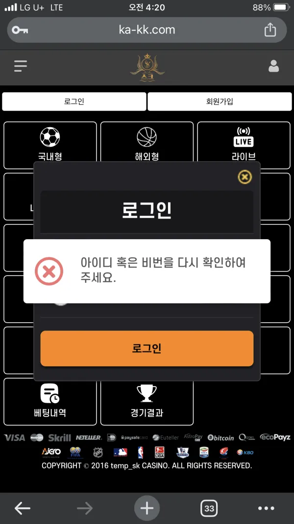 스크 먹튀 증거