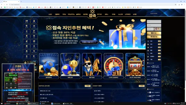 접속 먹튀 증거