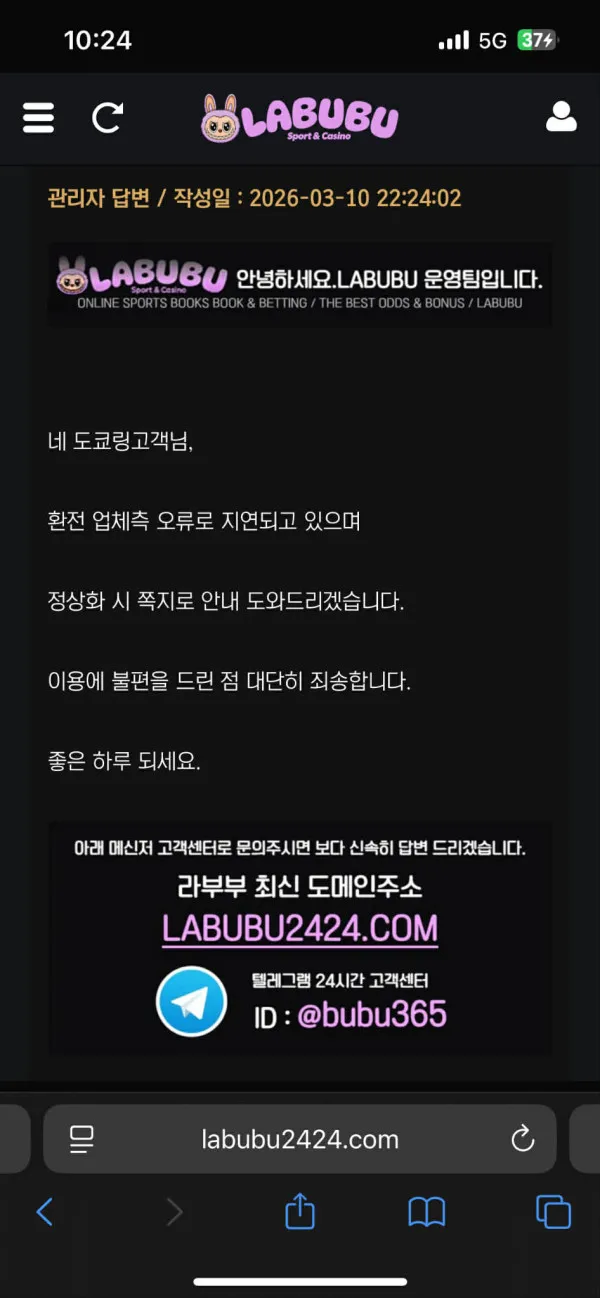 라부부 먹튀 증거