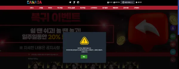 캐나다 먹튀 증거