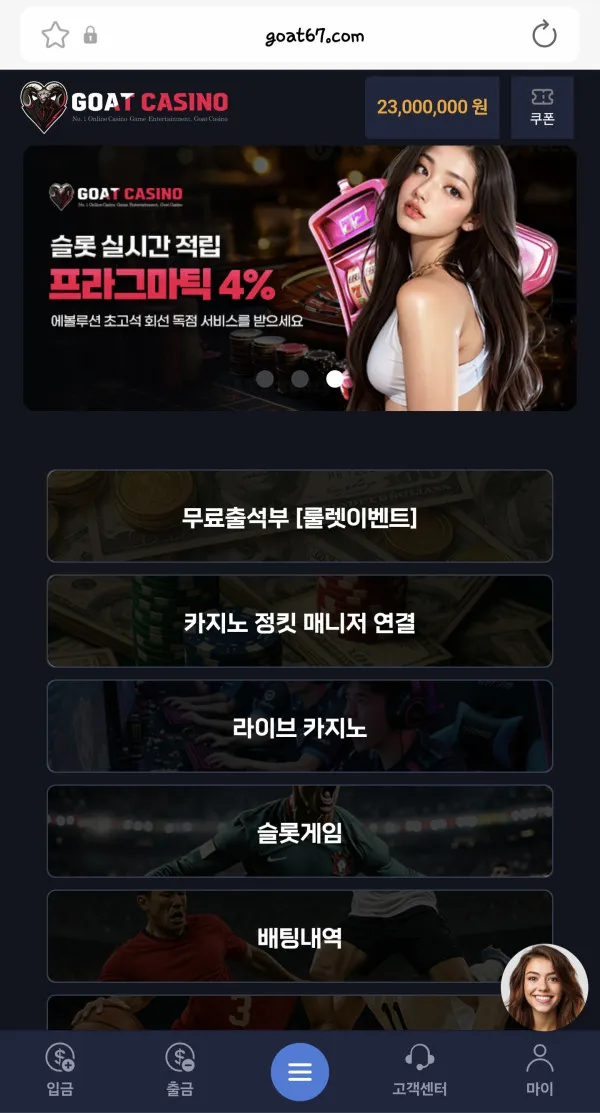 고트카지노 먹튀 증거