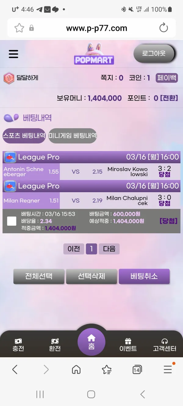 팝마트 먹튀 증거