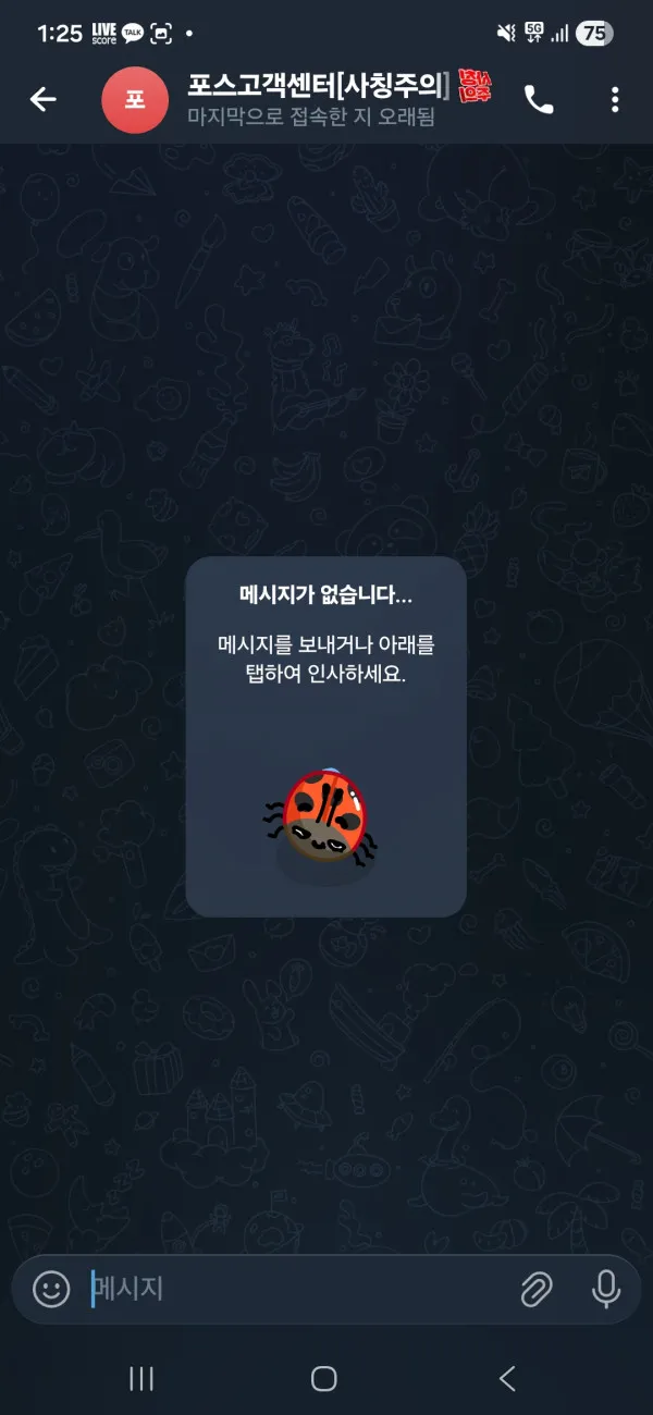 포스 먹튀 증거