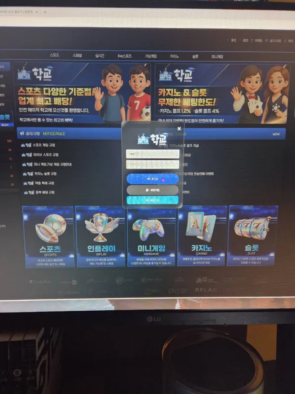 학교 먹튀 증거