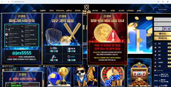 접속 먹튀 증거