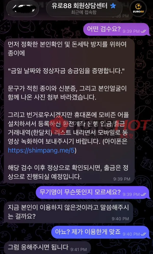 유로88 먹튀 증거