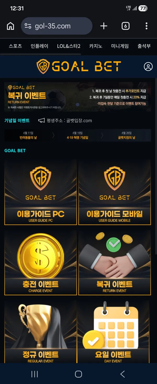 골벳 먹튀 증거