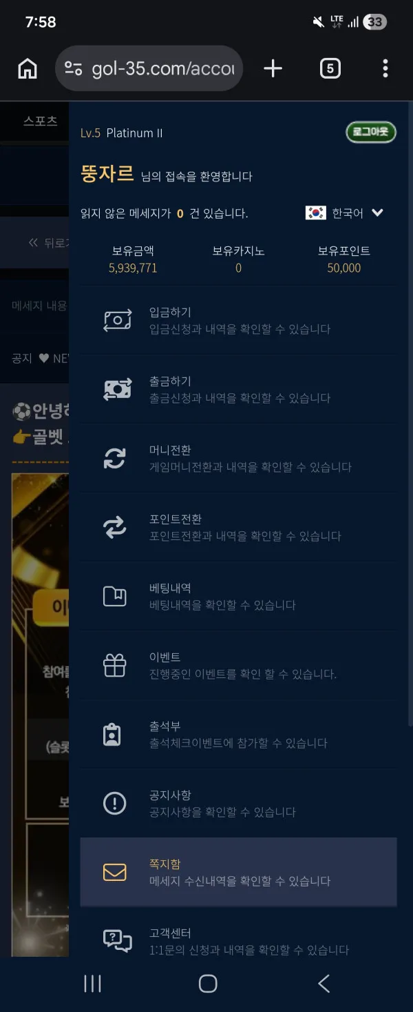 골벳 먹튀 증거
