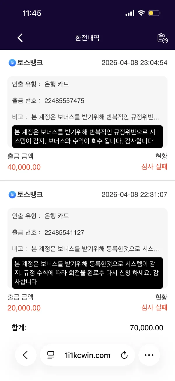 kcwin 먹튀 증거