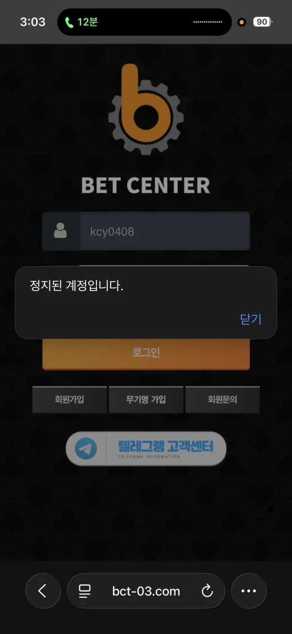 벳센터 먹튀 증거