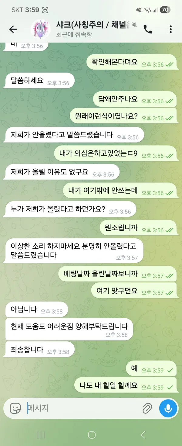 샤크(전 비죤) 먹튀 증거