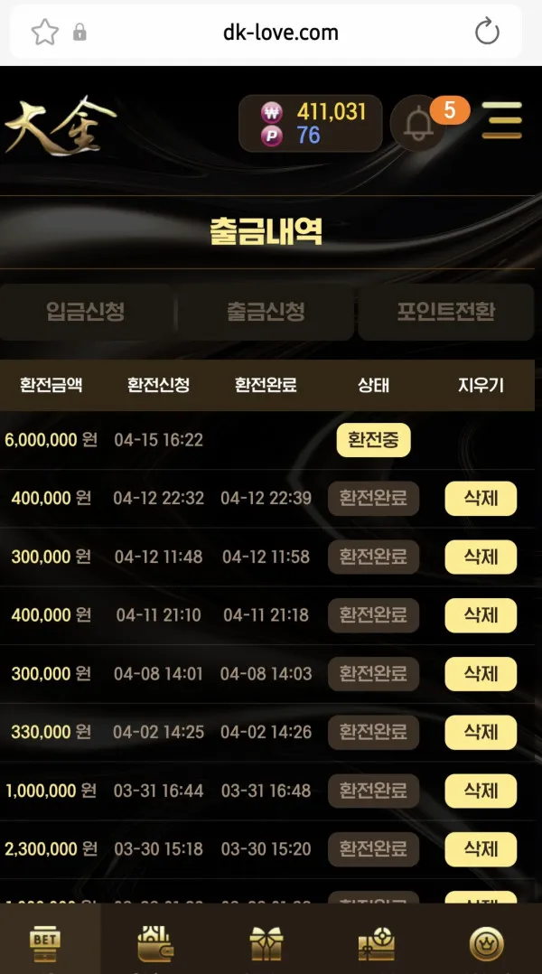 대금 먹튀 증거