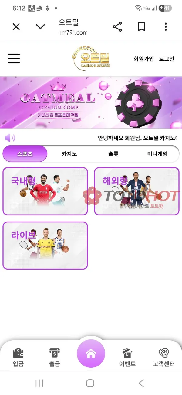 오트밀 먹튀 증거
