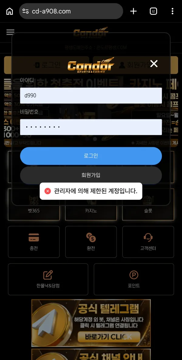 콘도르 먹튀 증거