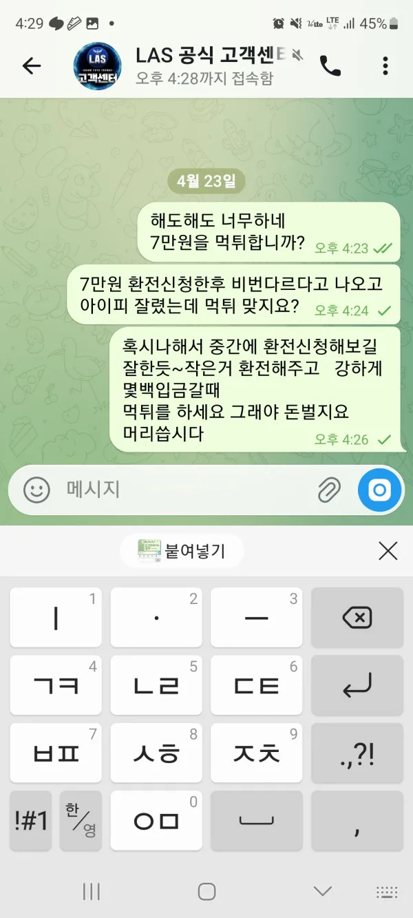 라스 먹튀!!! 먹튀 증거