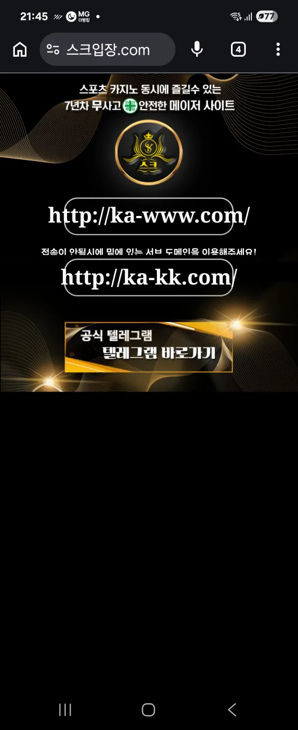 스크주소.com 먹튀 증거