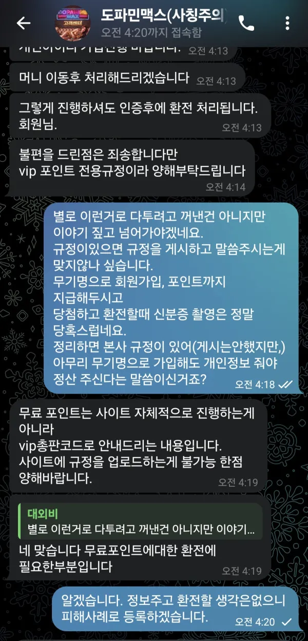 도파민맥스 먹튀 증거