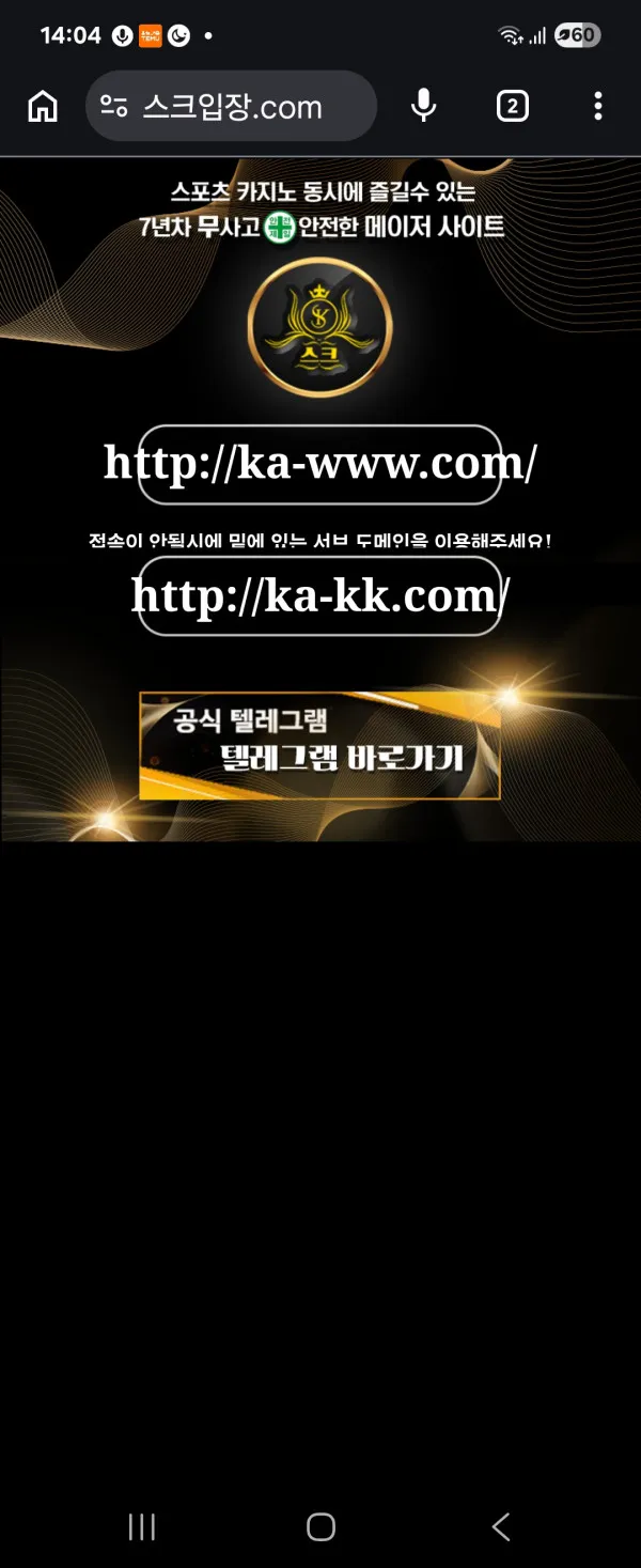 스크주소.com 먹튀 증거