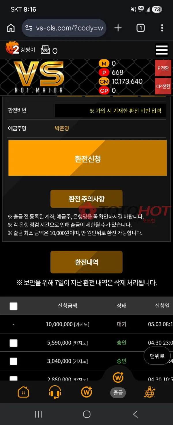 Vs 먹튀 증거