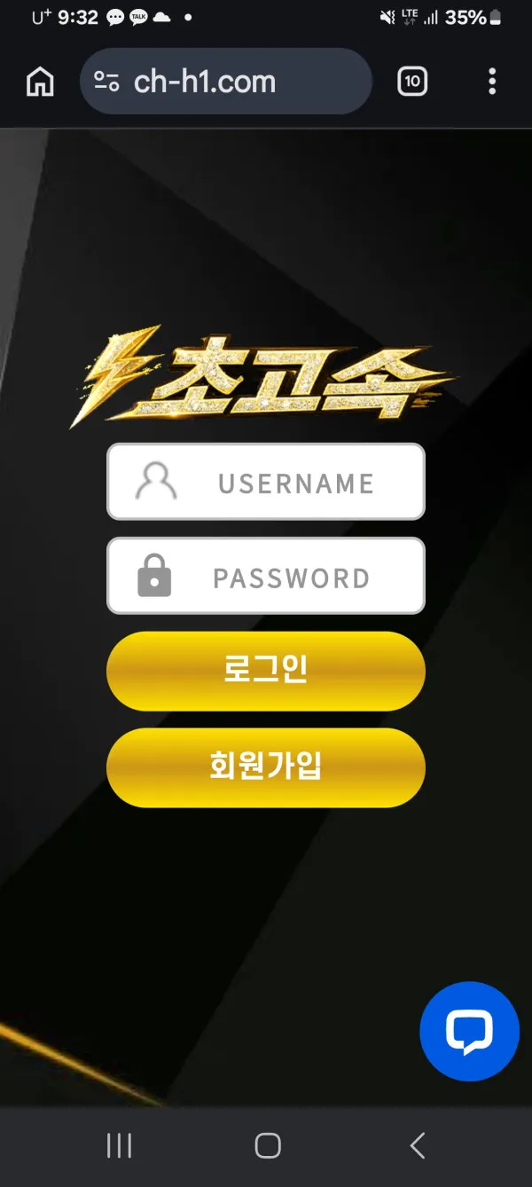 초고속 먹튀 증거