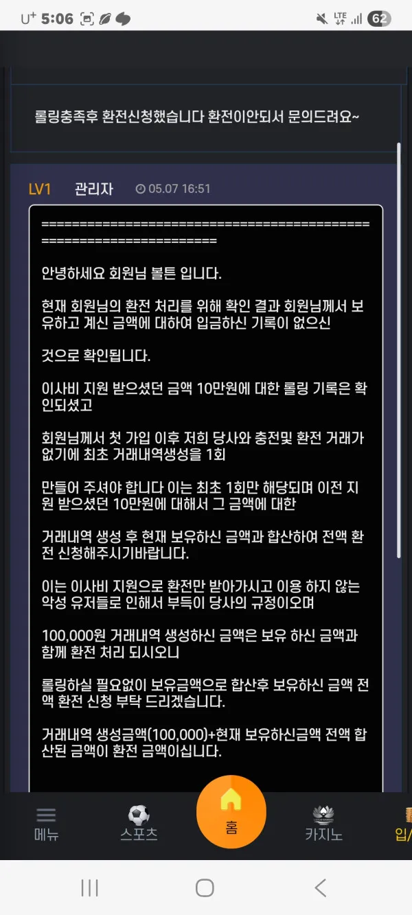 볼튼 먹튀 증거