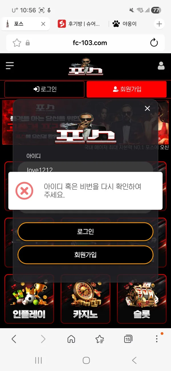 Fc-103.com 먹튀 증거