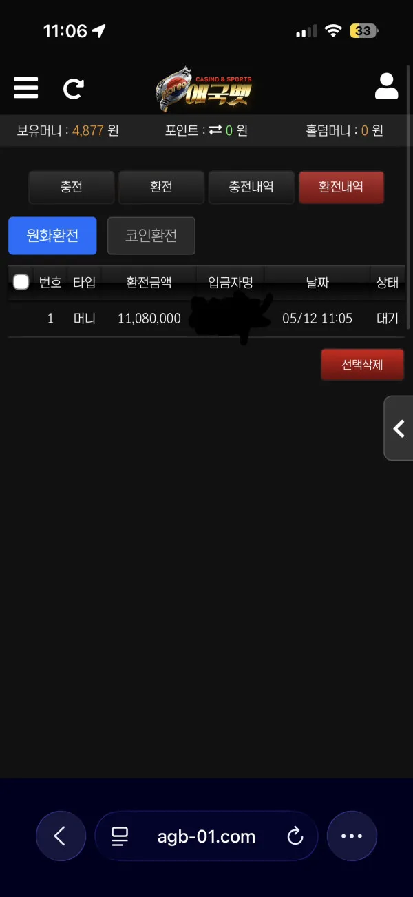 애국벳 먹튀 증거