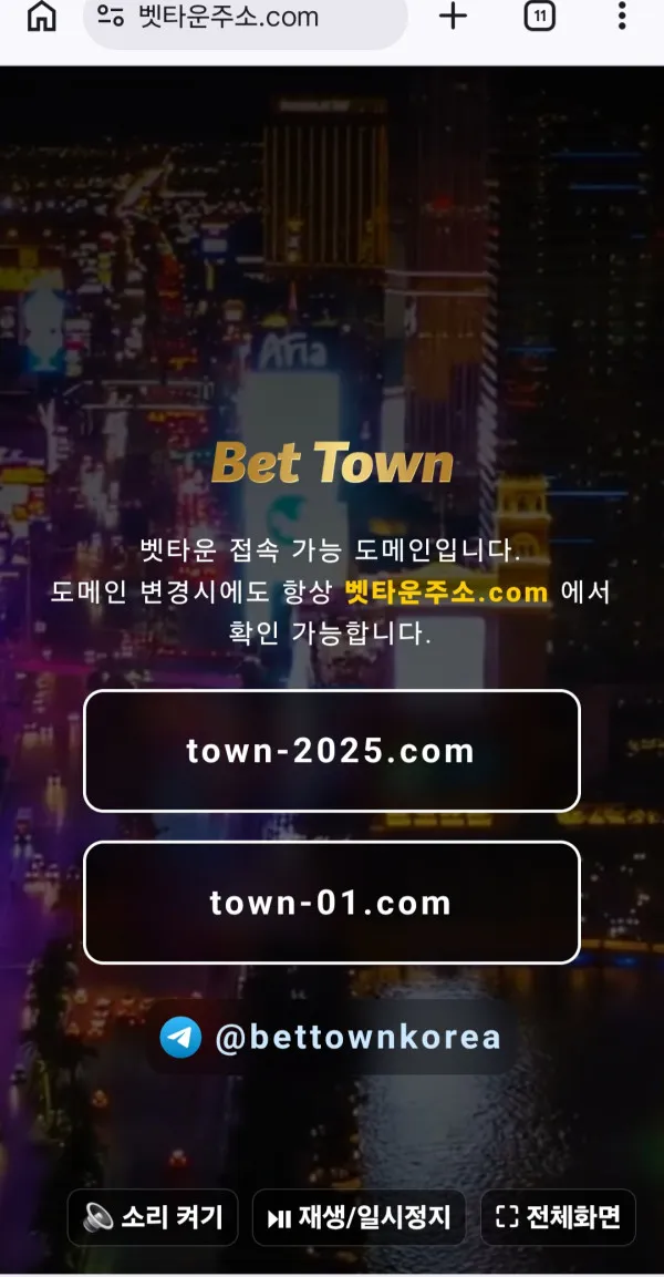 벳타운주소.com 벳타운 먹튀 증거
