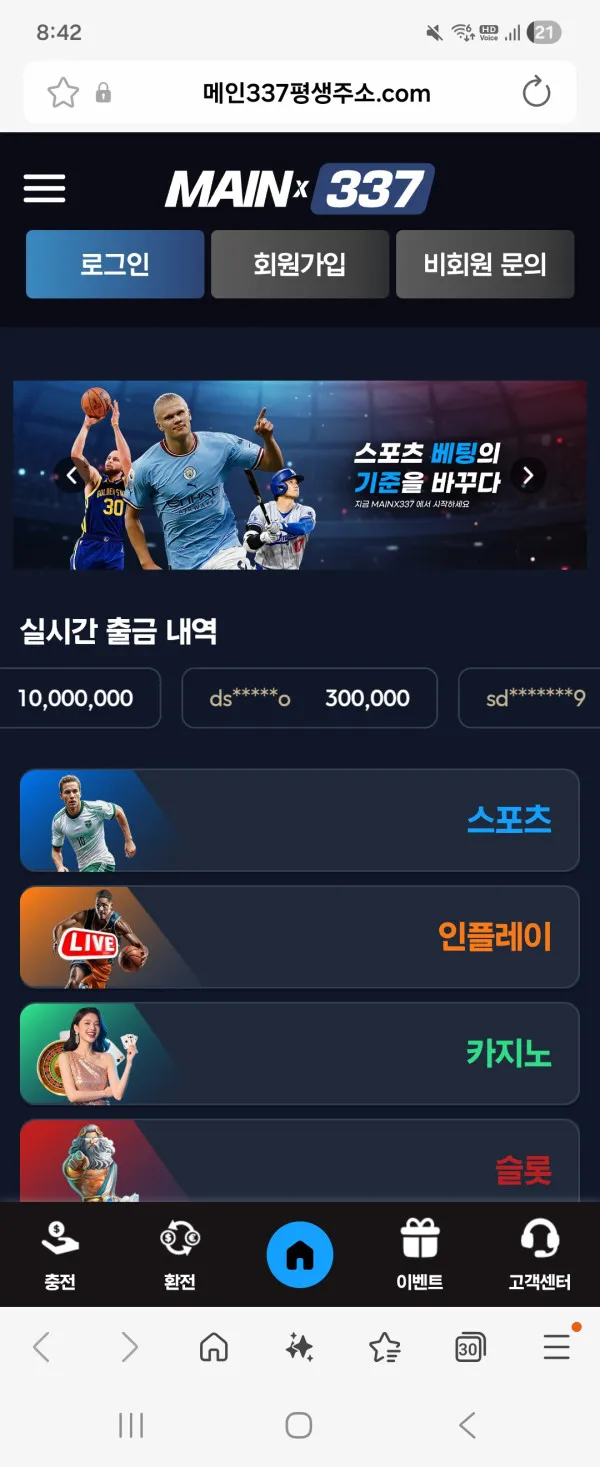메인337 먹튀 증거