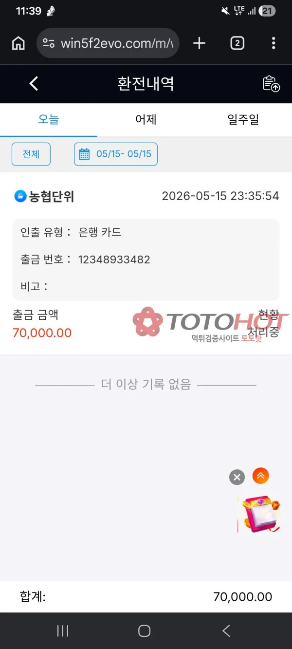 WINEVO 먹튀 증거