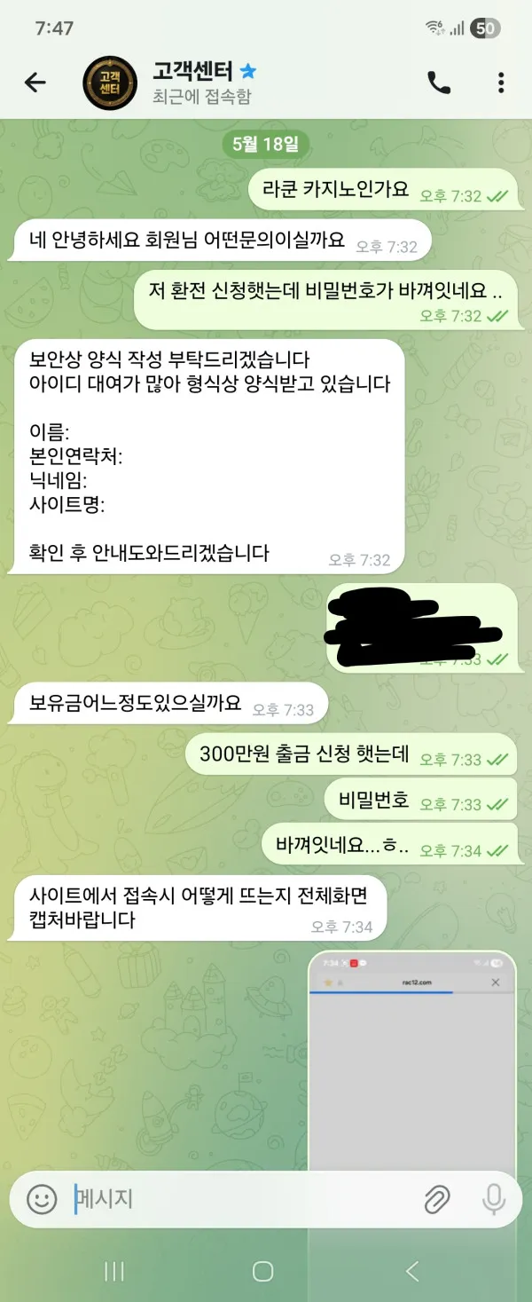 라쿤카지노 먹튀 증거