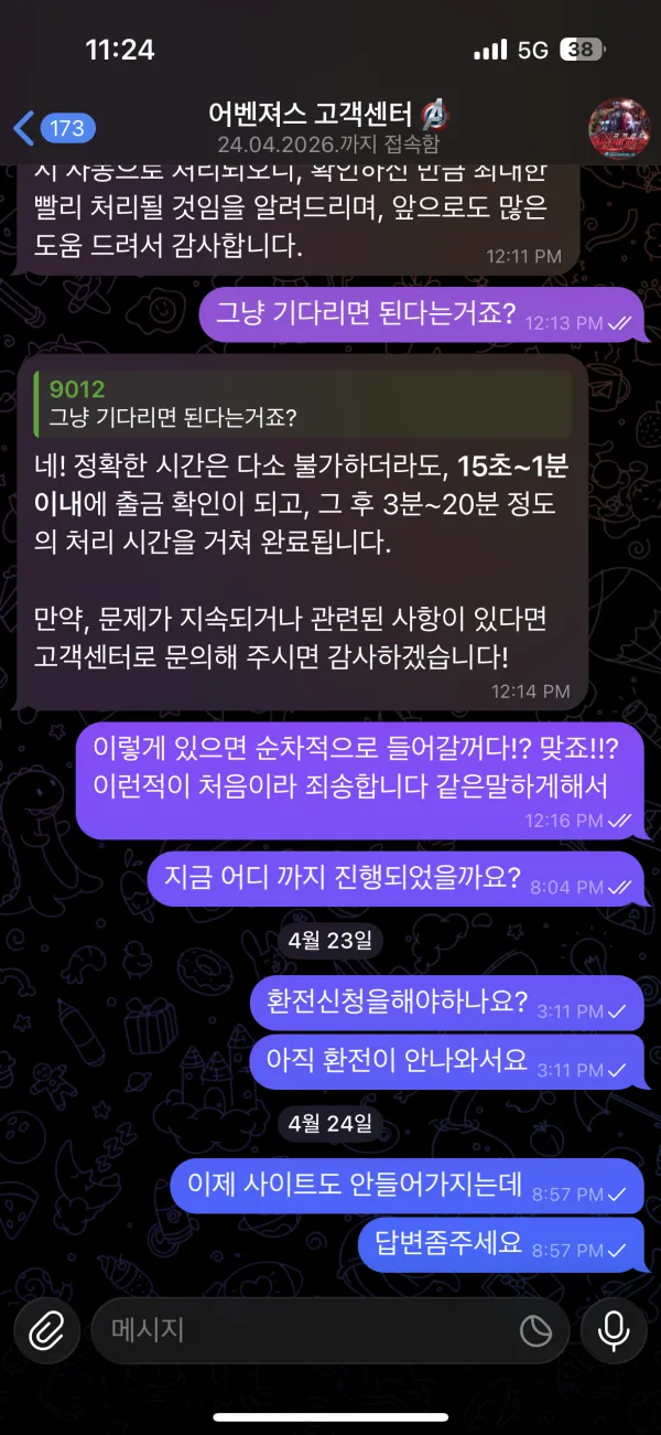 어벤져스 먹튀 증거