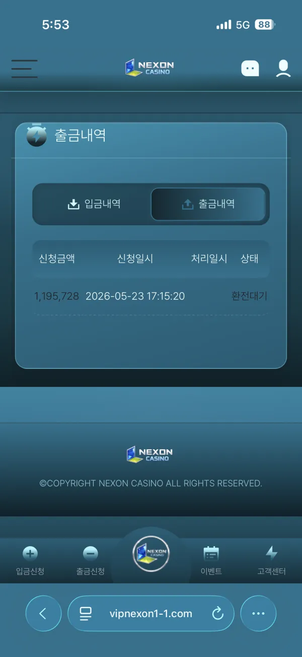 넥슨카지노 먹튀 증거