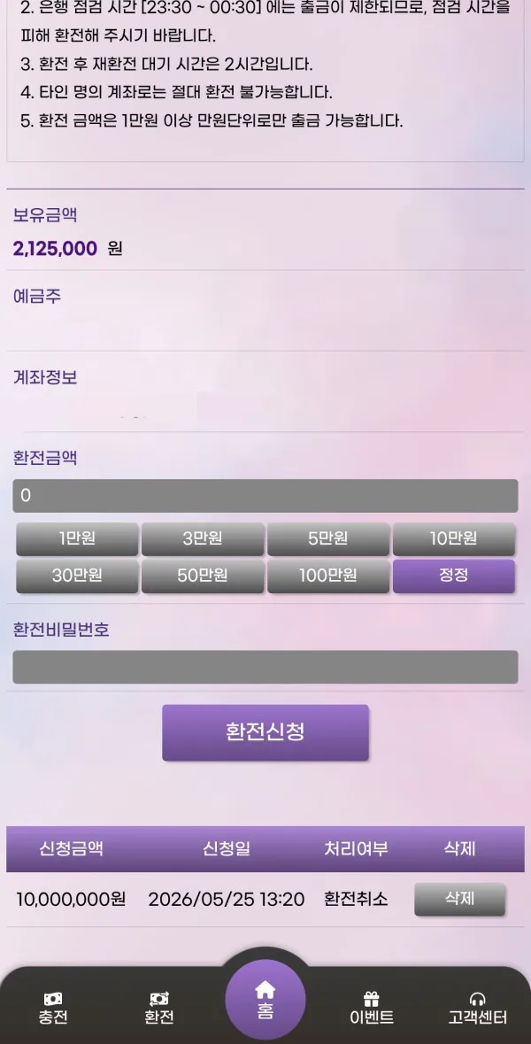 팝마트 먹튀 증거