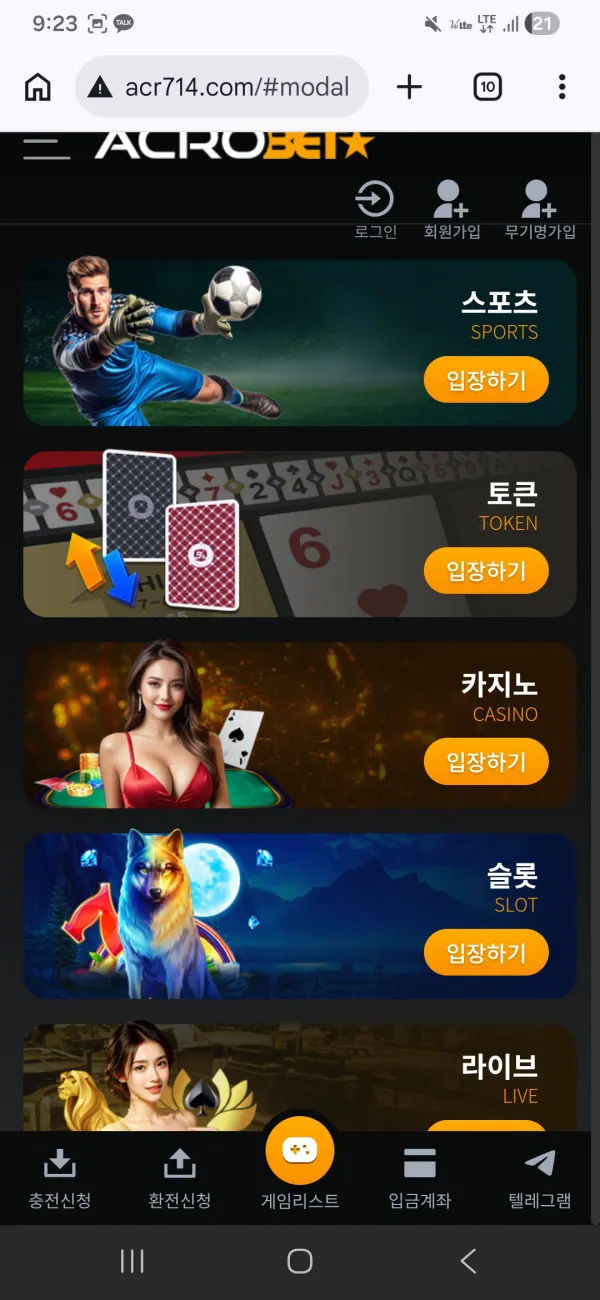 아크로벳 먹튀 증거