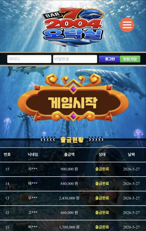 2004오락실 먹튀 증거