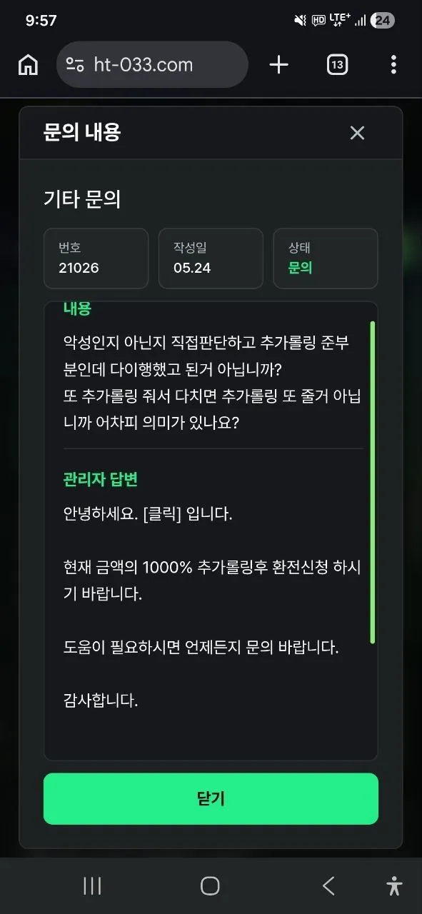 클릭 먹튀 증거
