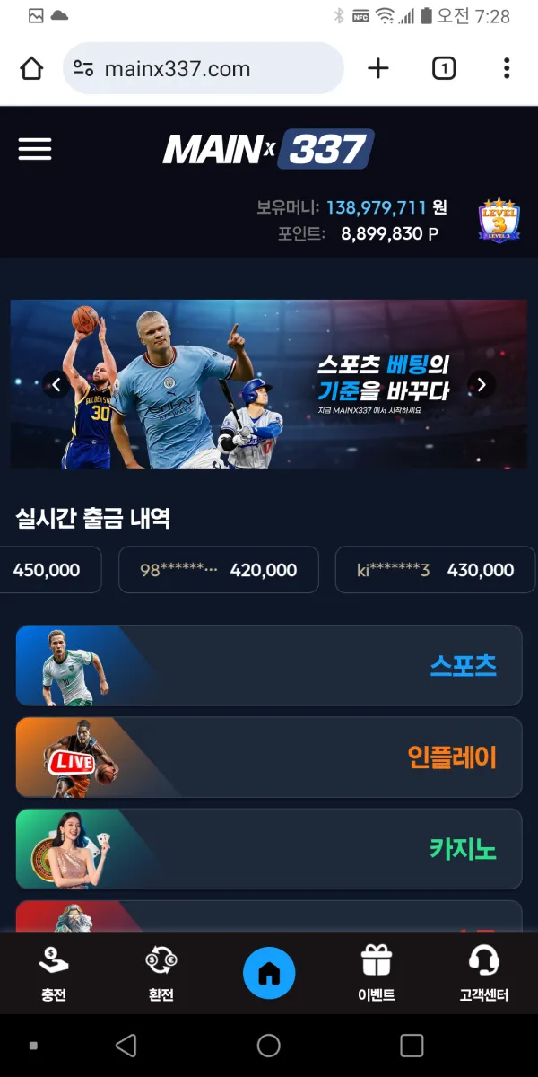 메인337 먹튀 증거