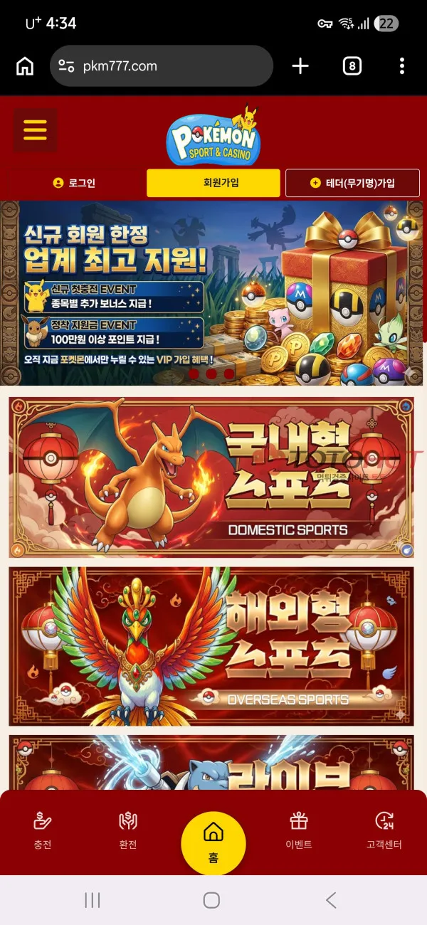 포켓몬 먹튀 증거