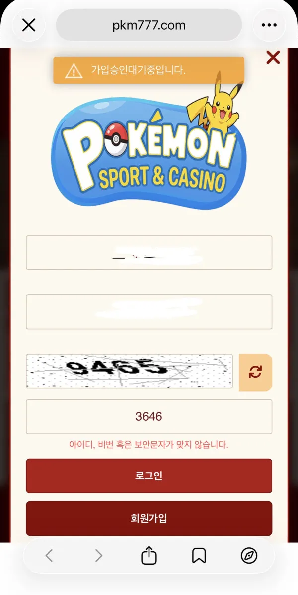 포켓몬 먹튀 증거