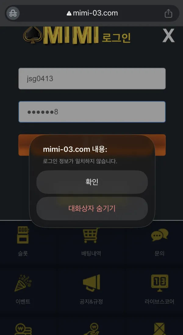 미미 MIMI 먹튀 증거